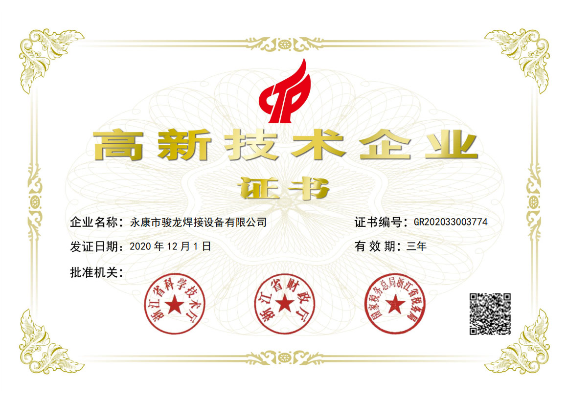 宁波高新技术企业证书